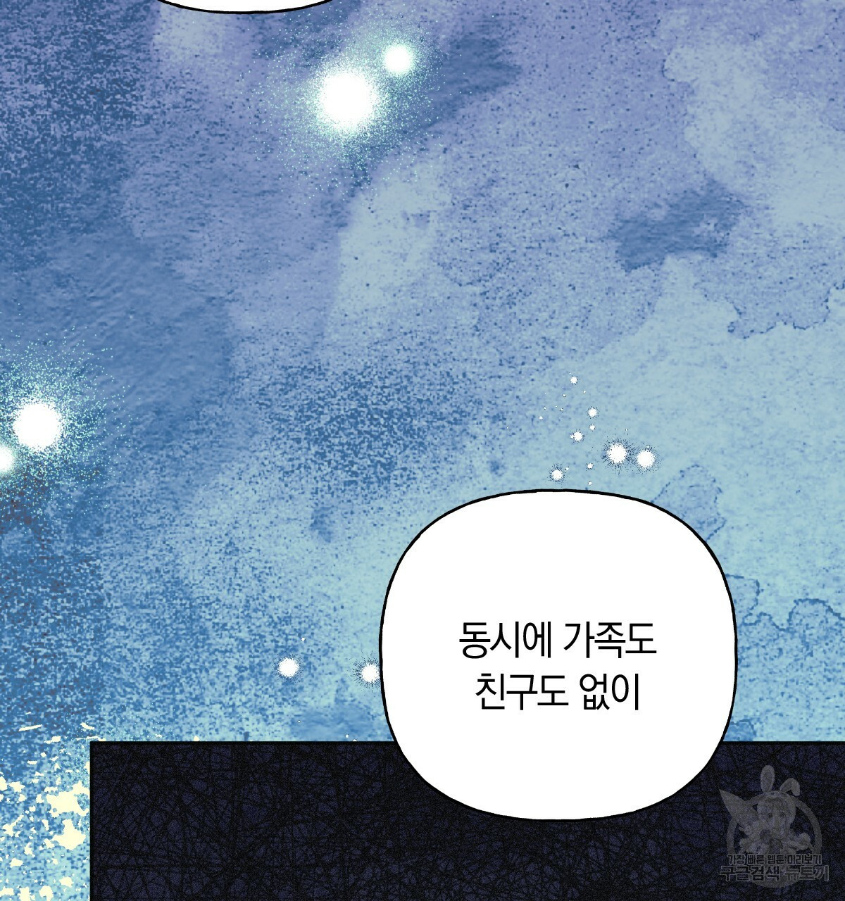 일레나 에보이 관찰일지 82화 118