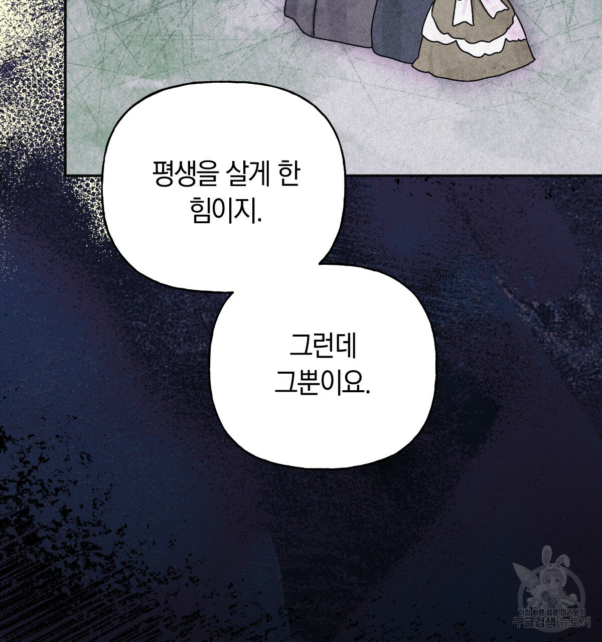 일레나 에보이 관찰일지 82화 120