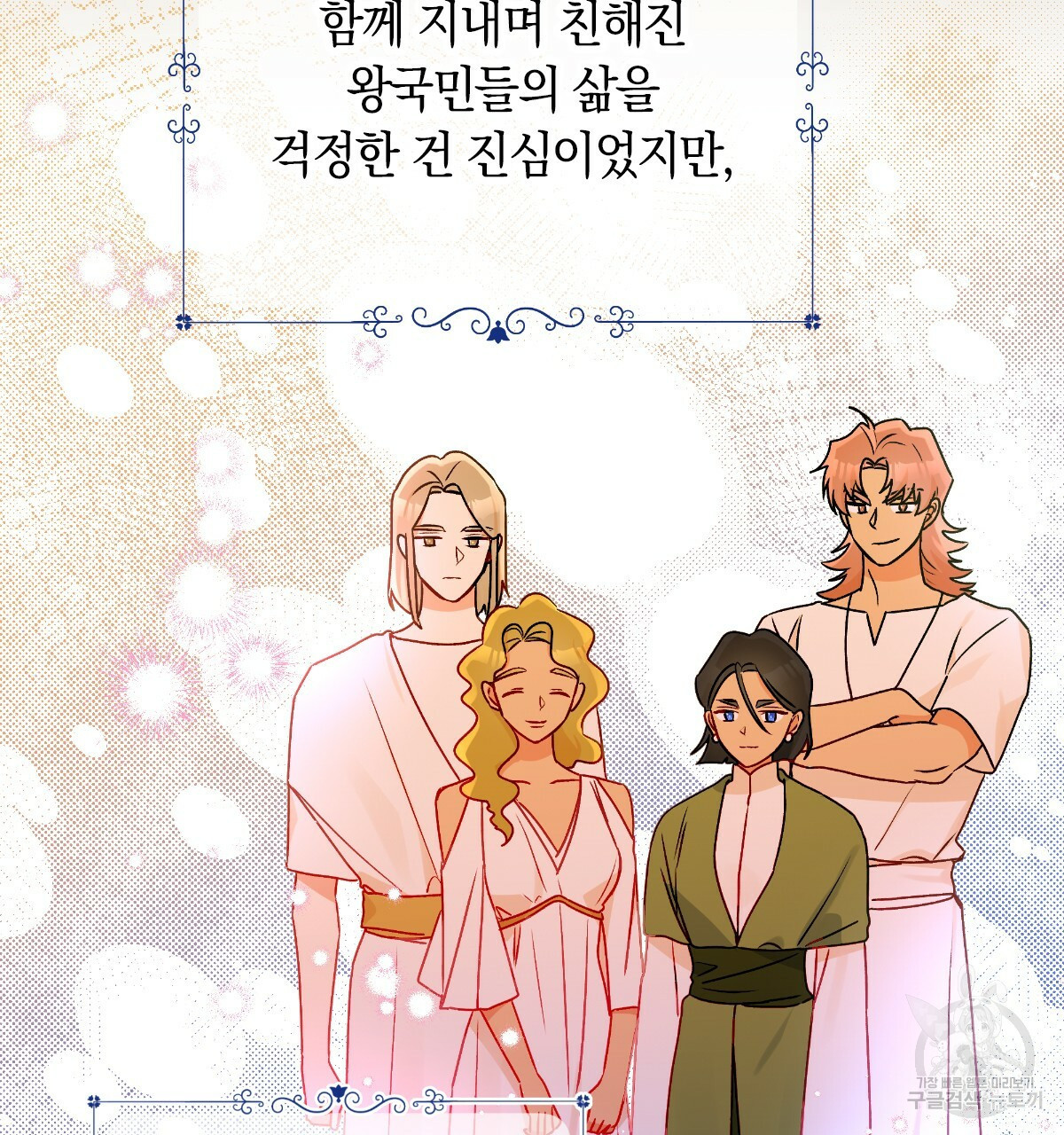 일레나 에보이 관찰일지 82화 128