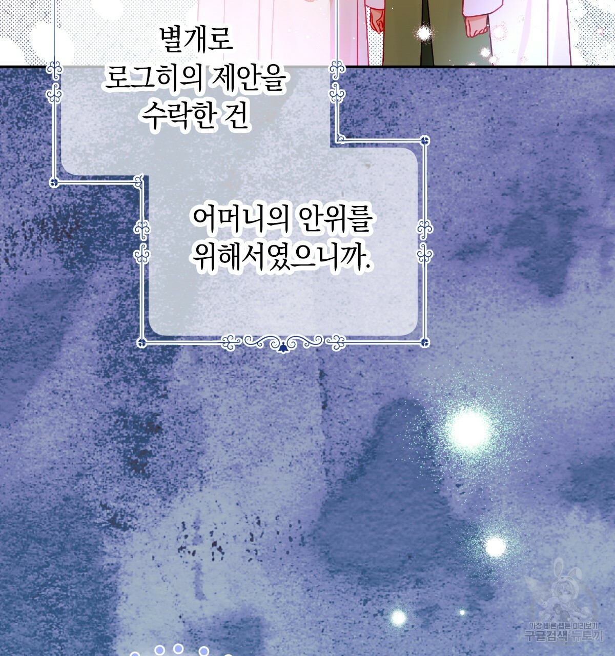 일레나 에보이 관찰일지 82화 129