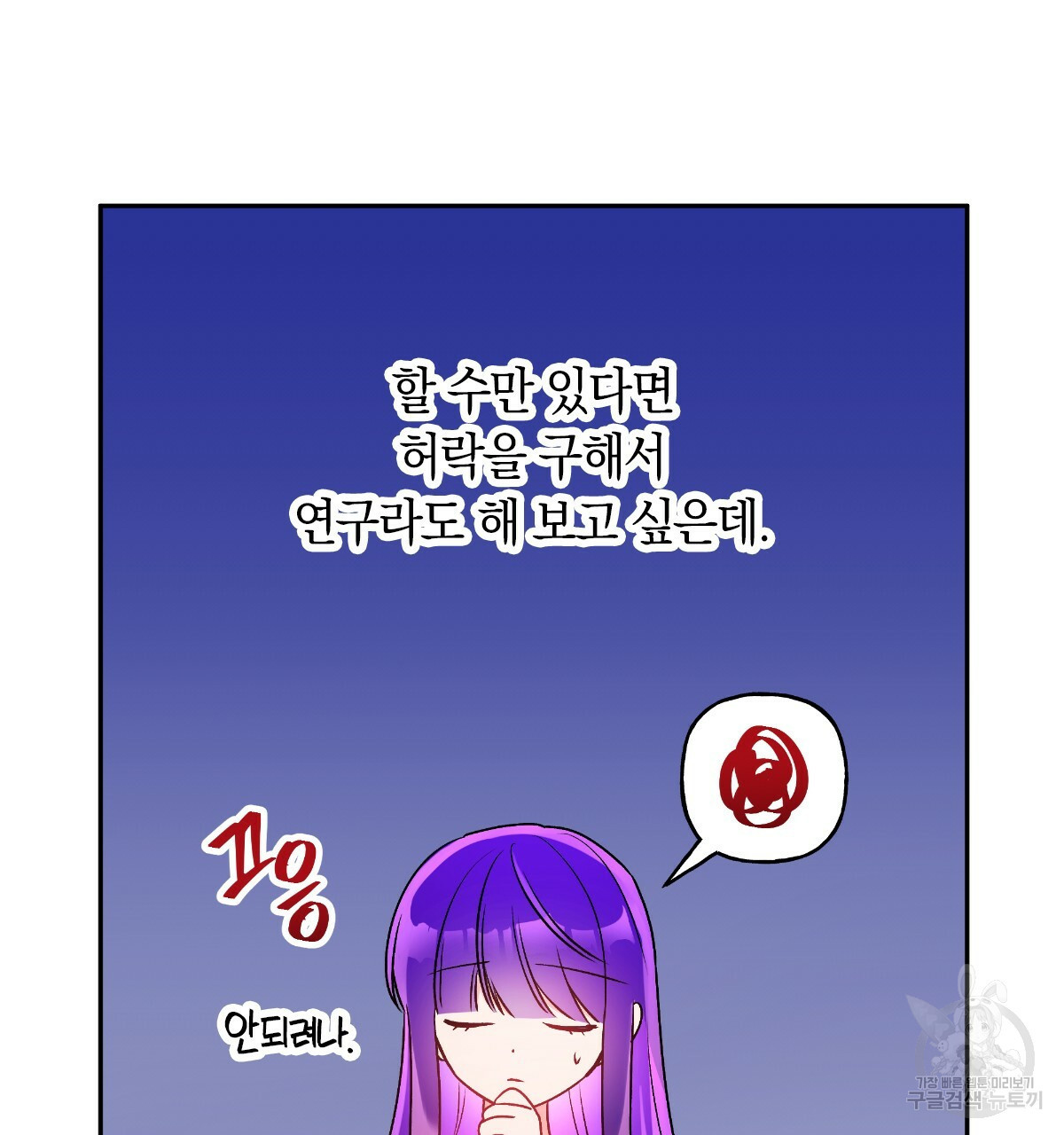 일레나 에보이 관찰일지 82화 141
