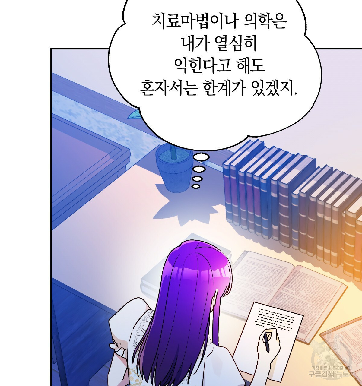 일레나 에보이 관찰일지 82화 145