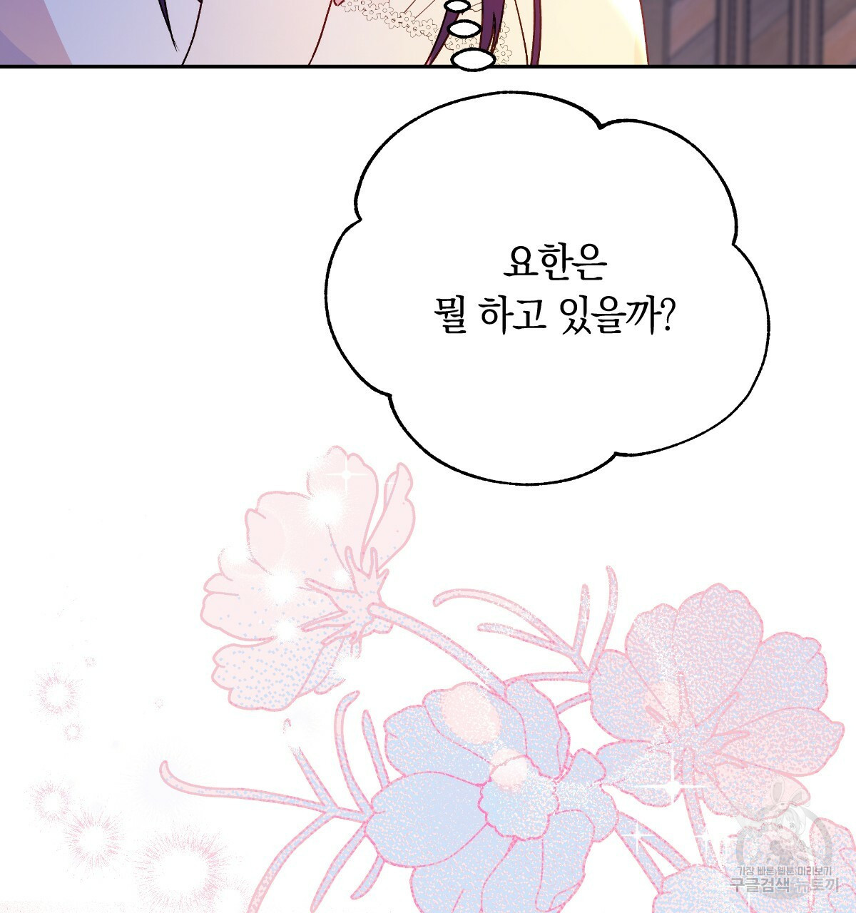 일레나 에보이 관찰일지 82화 149