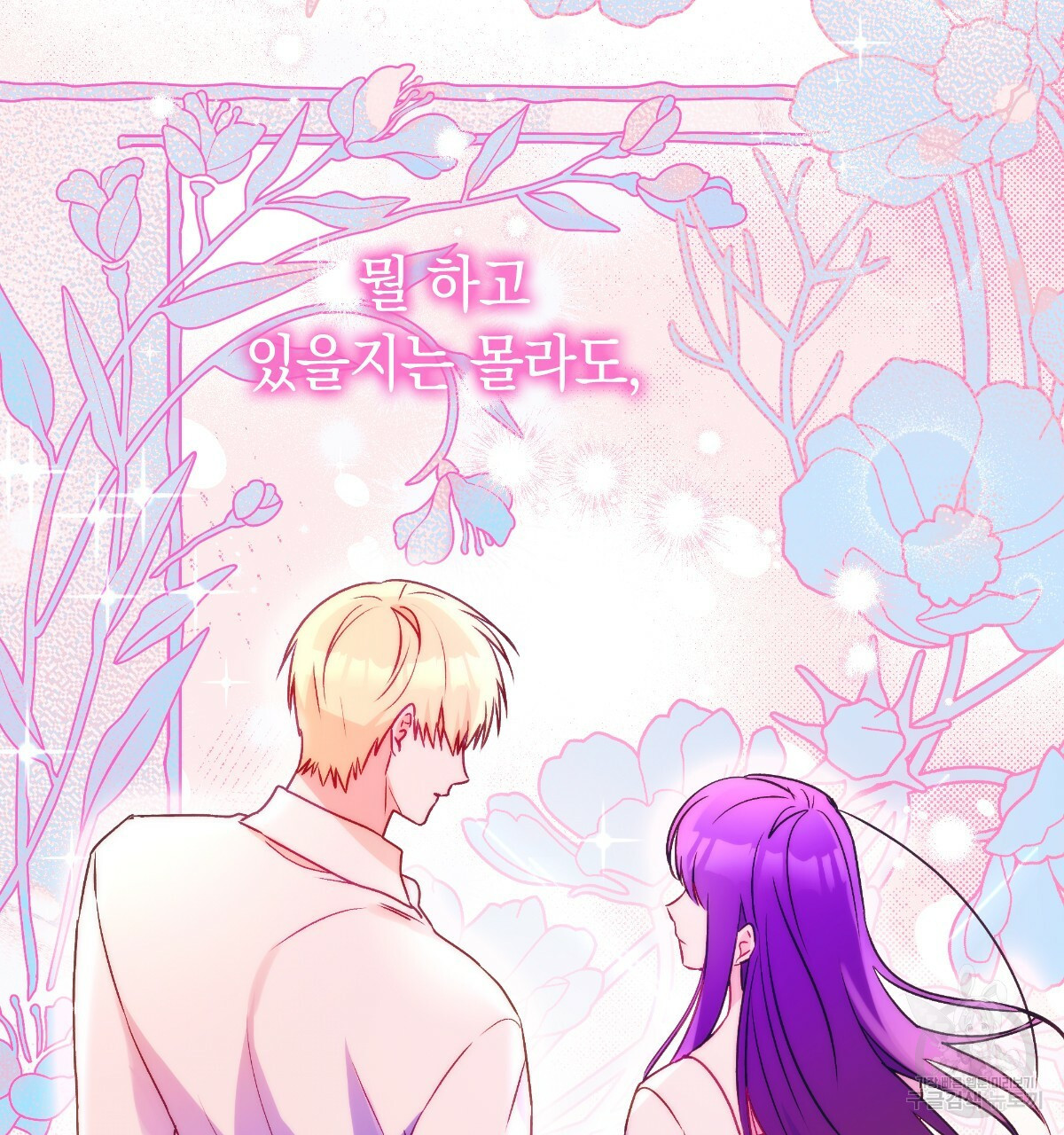 일레나 에보이 관찰일지 82화 150