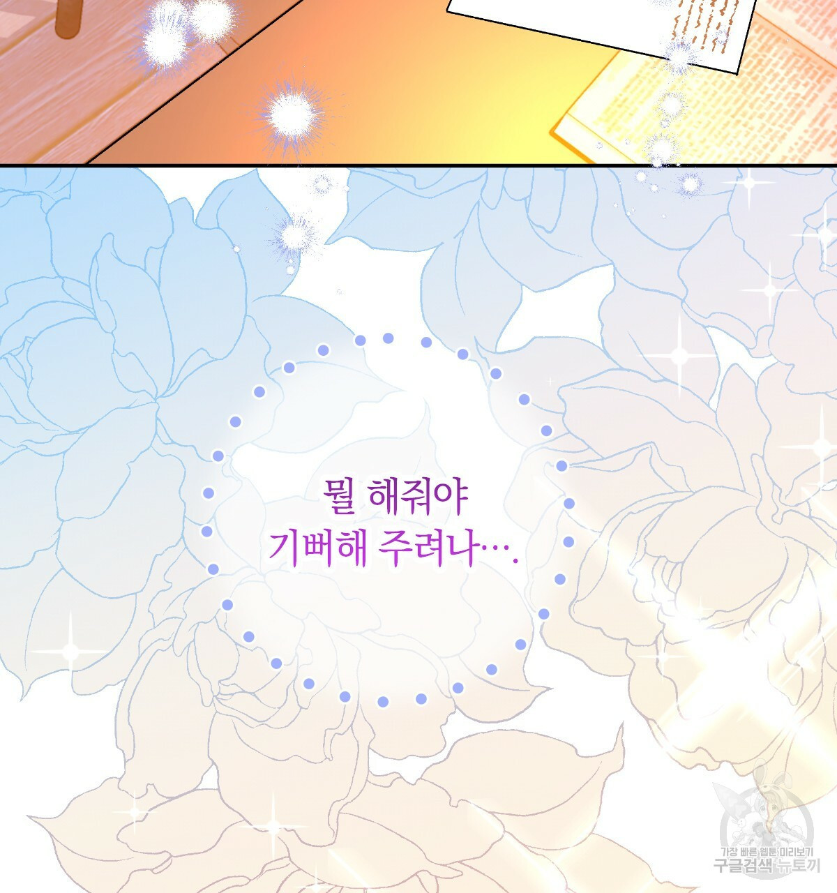 일레나 에보이 관찰일지 82화 167