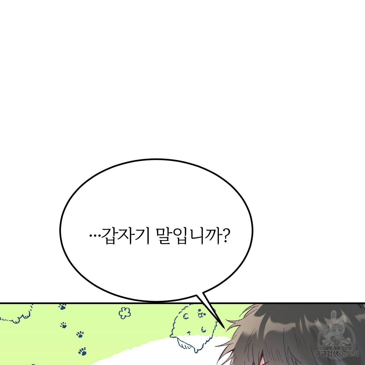 내 개를 황위에 올리는 방법 4화 3