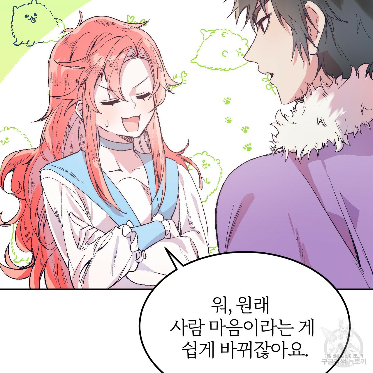 내 개를 황위에 올리는 방법 4화 4