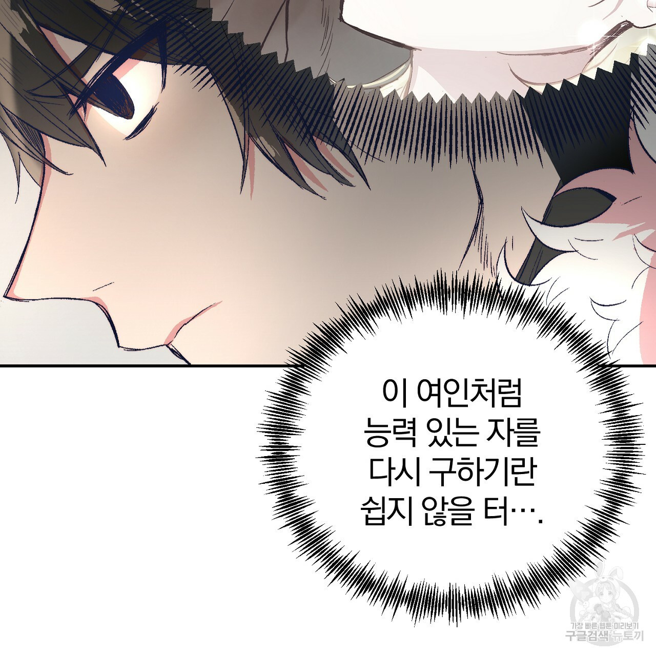 내 개를 황위에 올리는 방법 4화 7