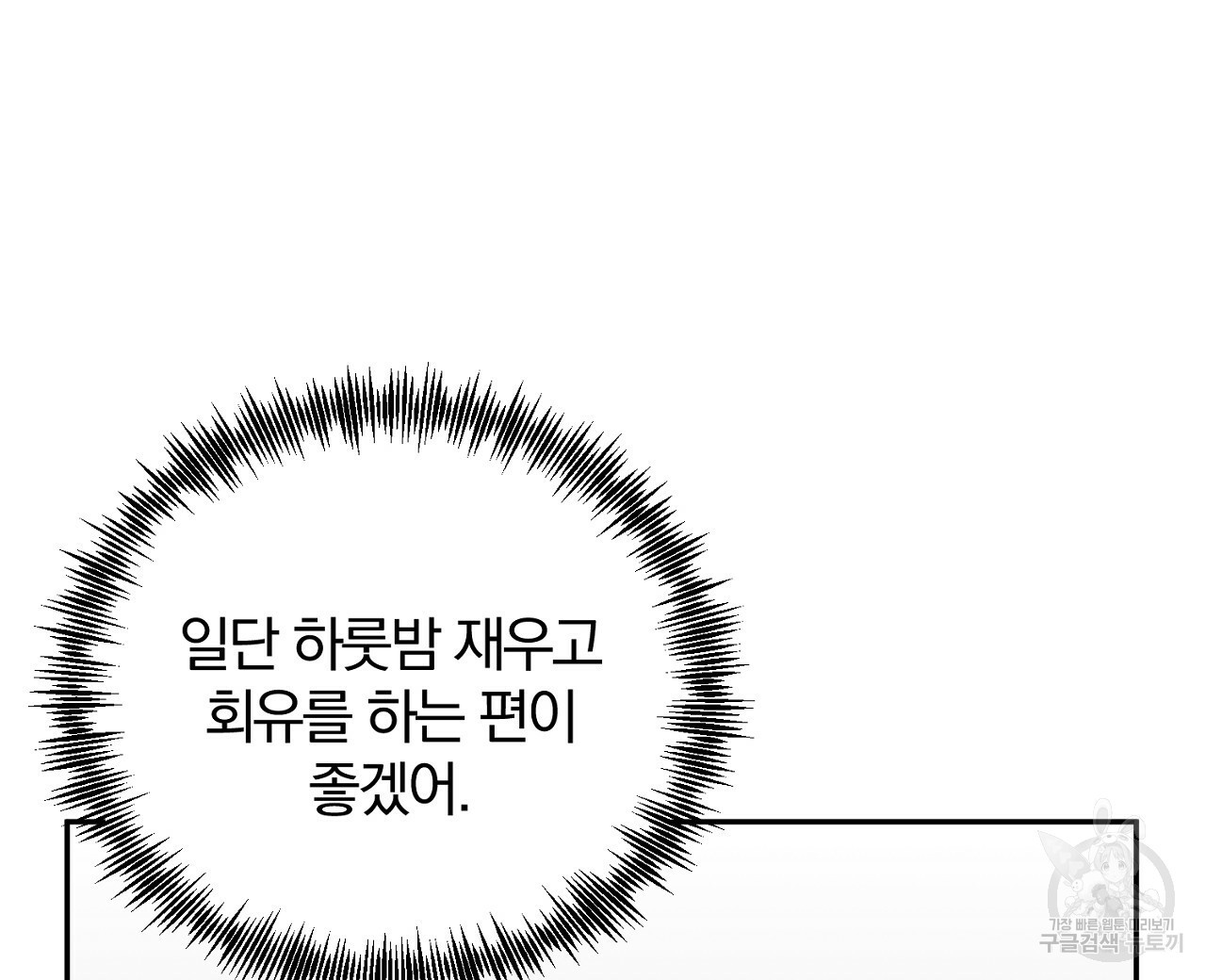 내 개를 황위에 올리는 방법 4화 8