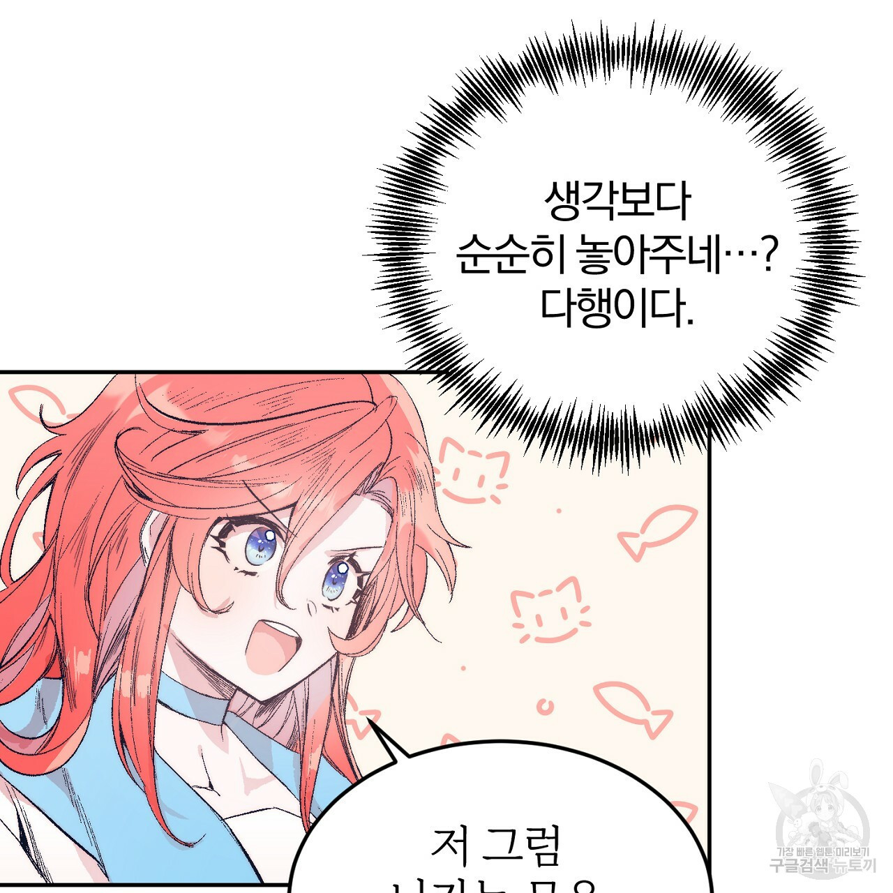 내 개를 황위에 올리는 방법 4화 11