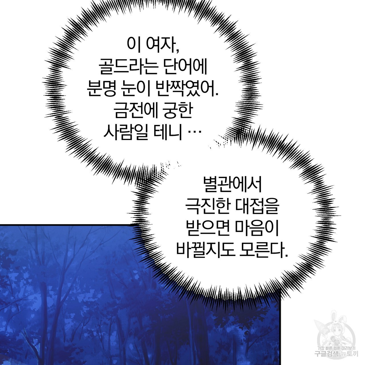 내 개를 황위에 올리는 방법 4화 15