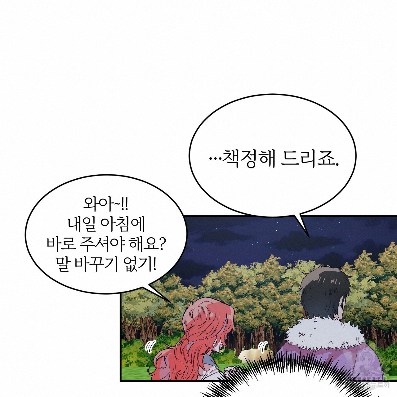 내 개를 황위에 올리는 방법 4화 20