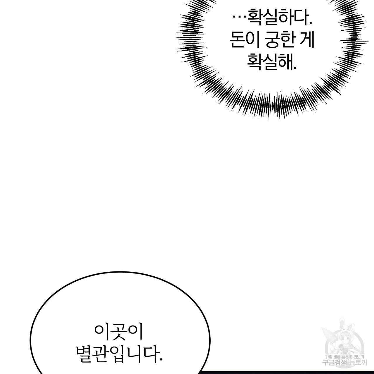 내 개를 황위에 올리는 방법 4화 21