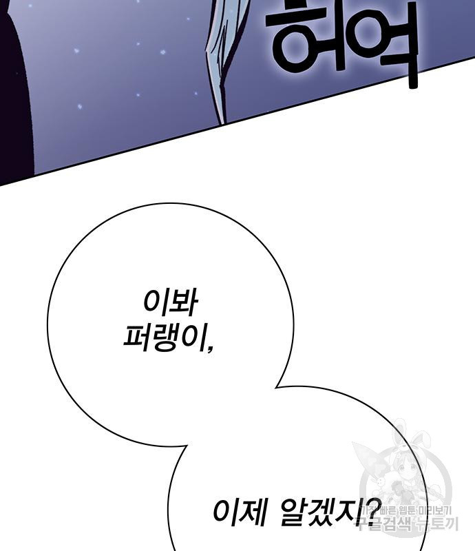 엑스애쉬 55화 64