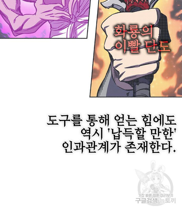 엑스애쉬 55화 84
