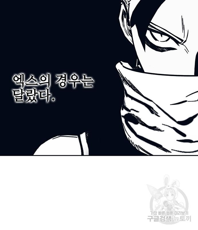 엑스애쉬 55화 86