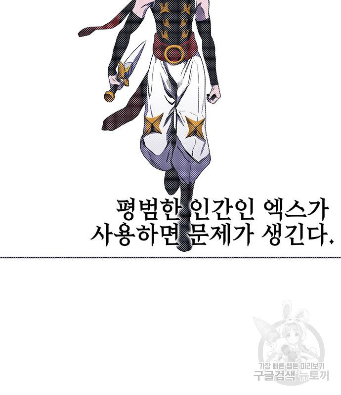 엑스애쉬 55화 96