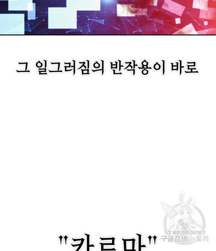 엑스애쉬 55화 98