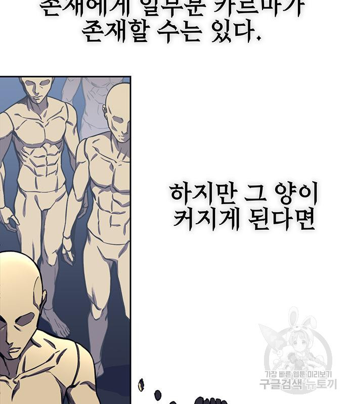 엑스애쉬 55화 101