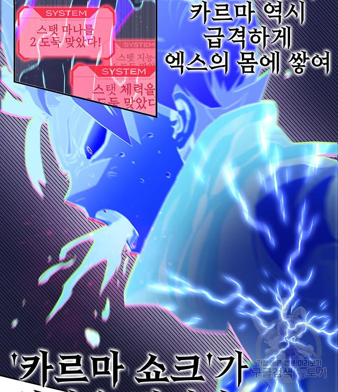 엑스애쉬 55화 108