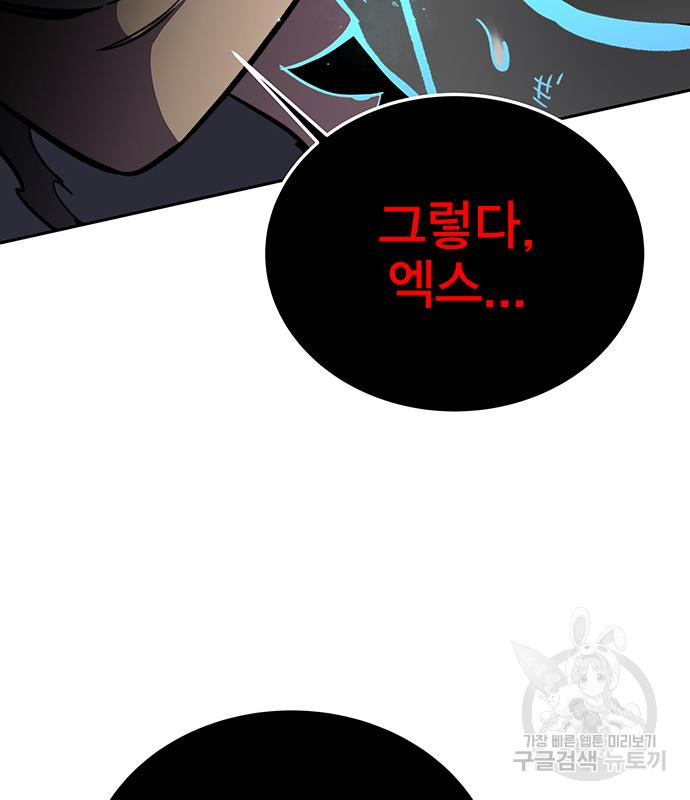 엑스애쉬 55화 212