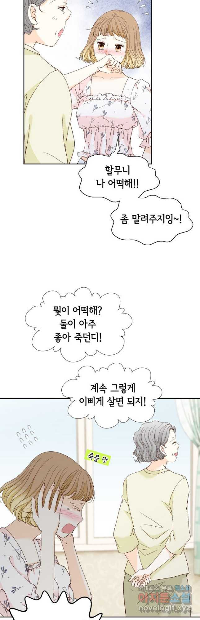 사랑의 순간 125화  달콤쌉싸름 4