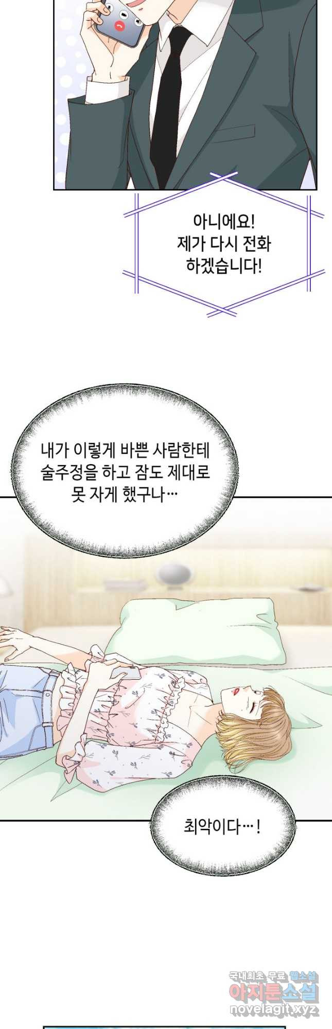 사랑의 순간 125화  달콤쌉싸름 9