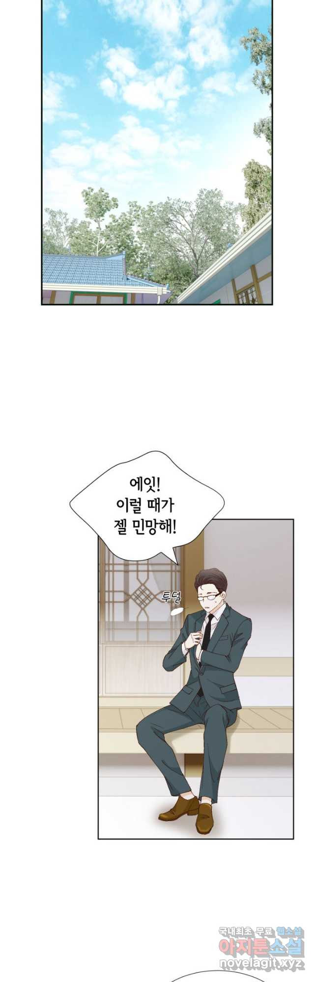 사랑의 순간 125화  달콤쌉싸름 10