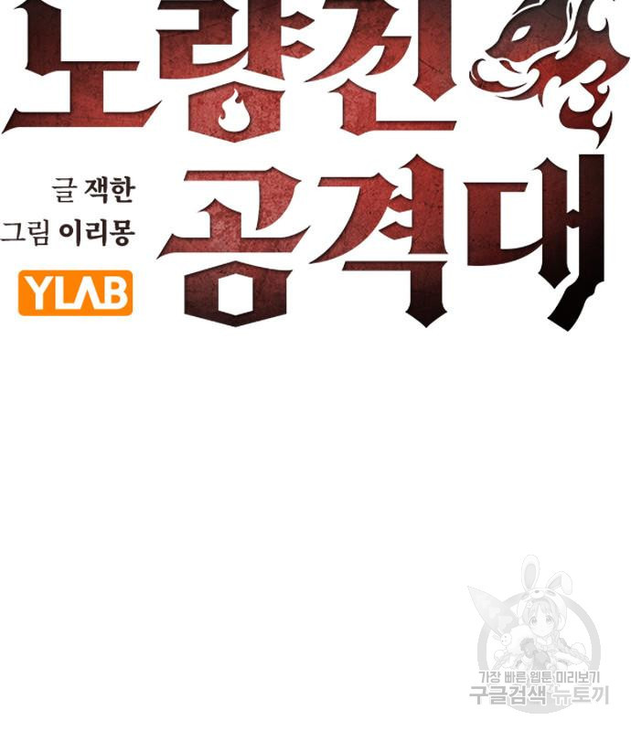 노량진 공격대 9화 31