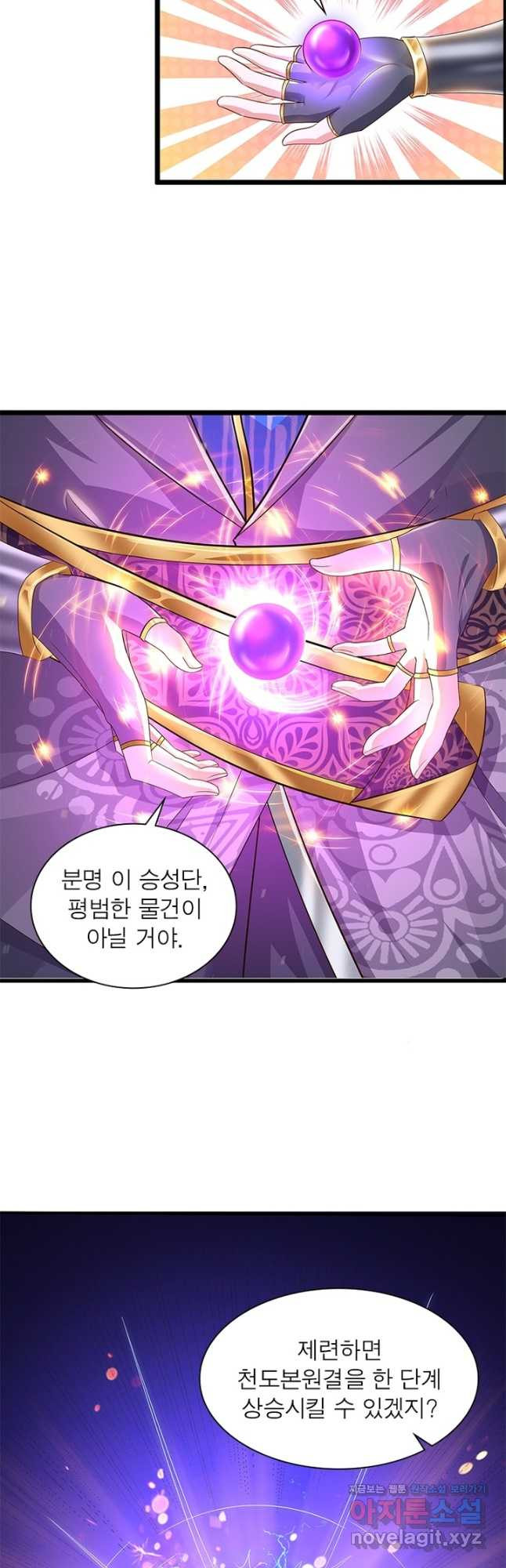 천검지존 86화 2