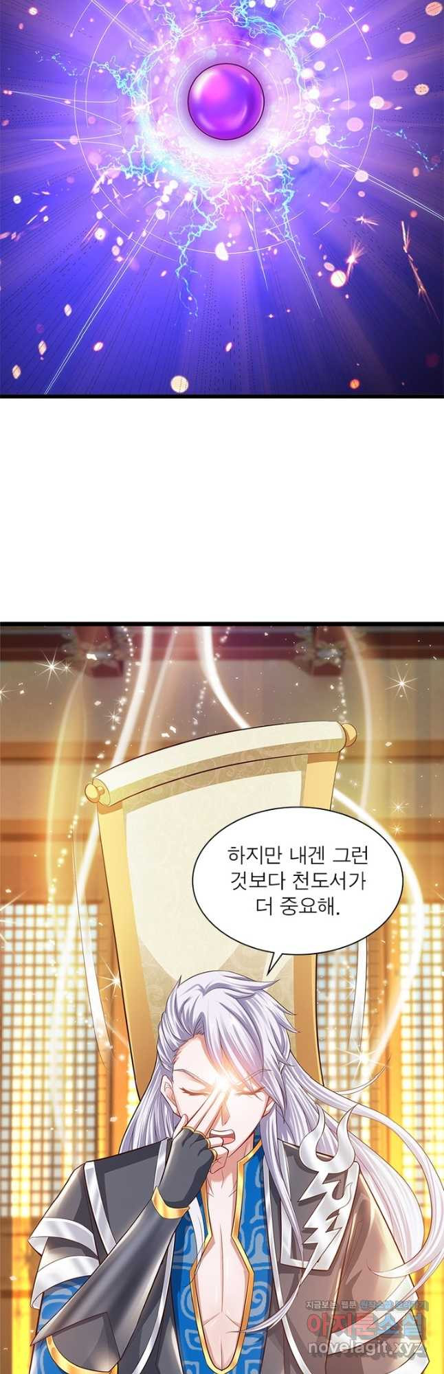 천검지존 86화 3