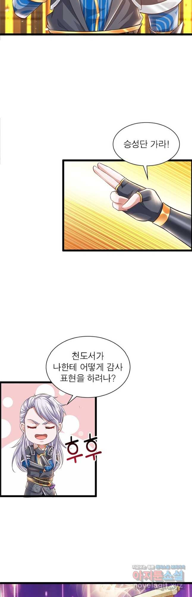 천검지존 86화 4