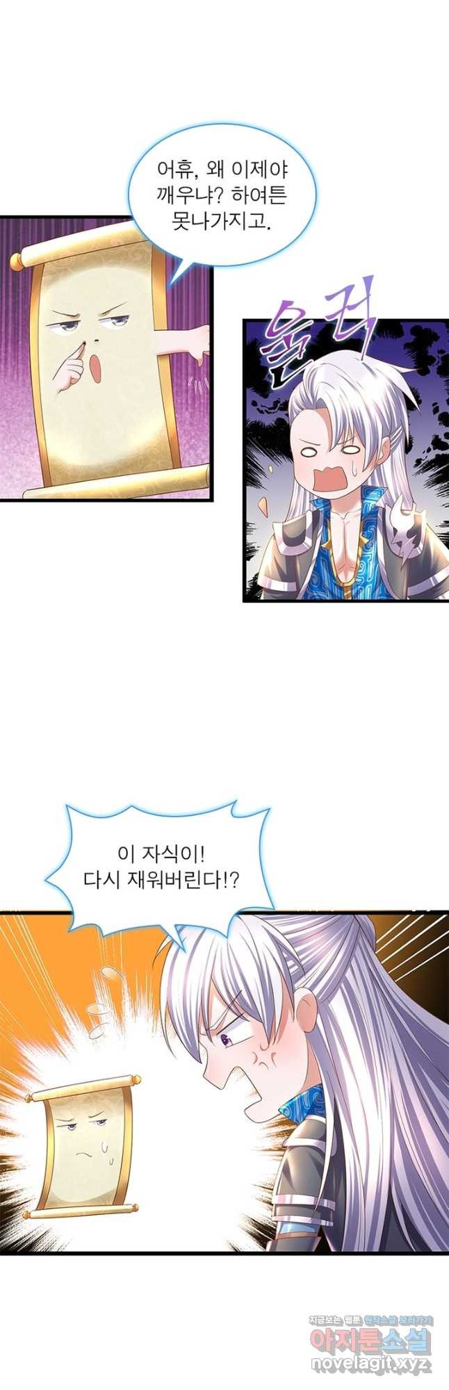 천검지존 86화 8