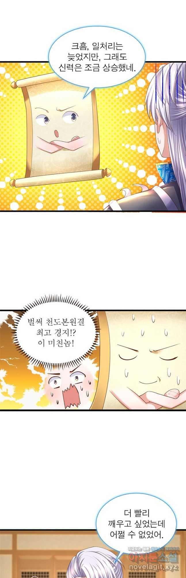 천검지존 86화 9