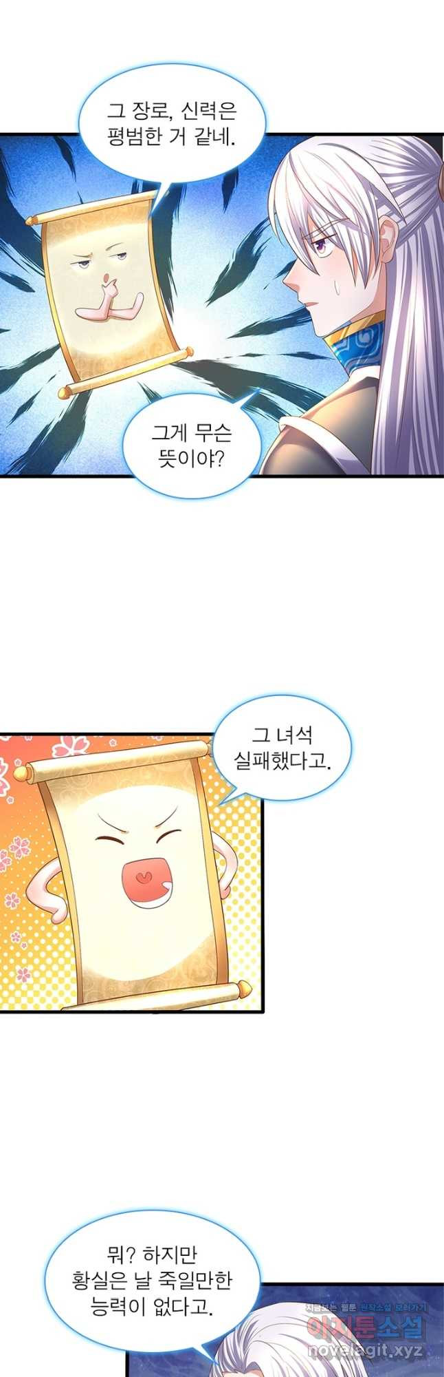 천검지존 86화 12