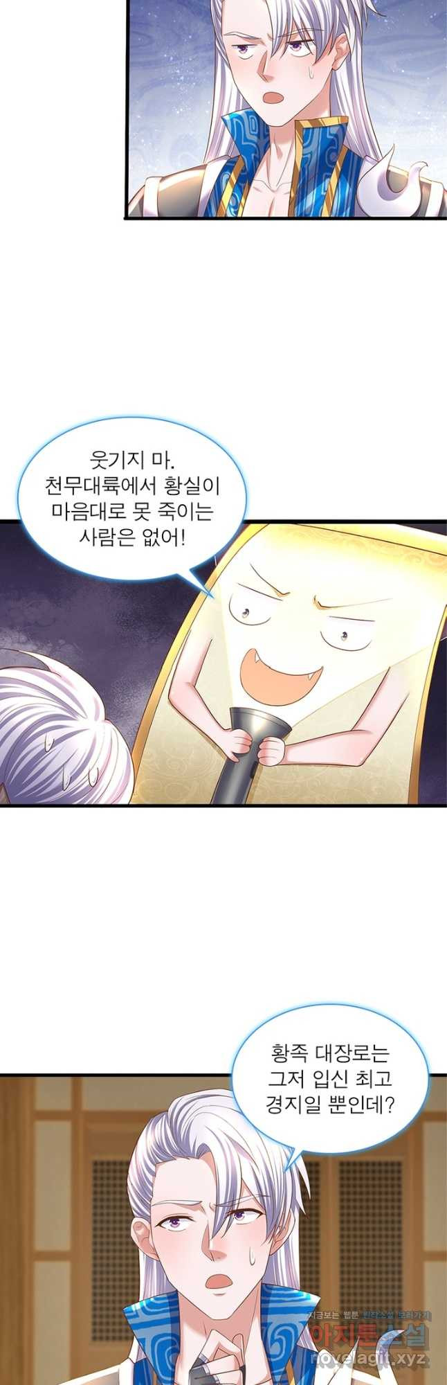 천검지존 86화 13