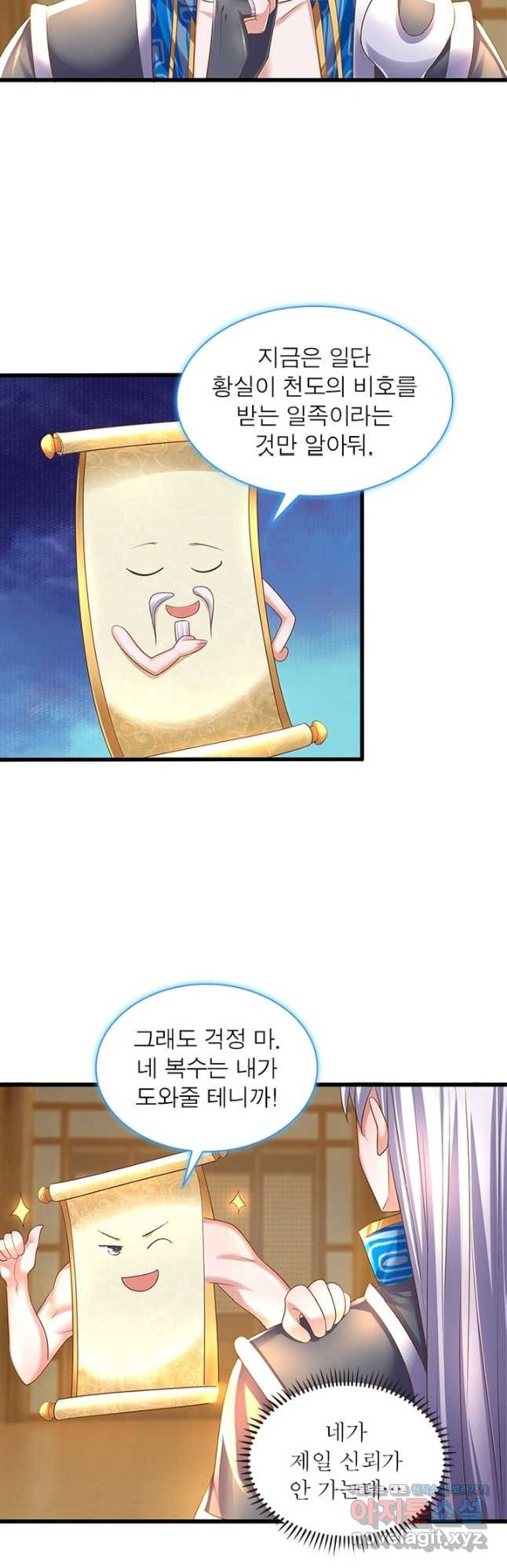 천검지존 86화 14