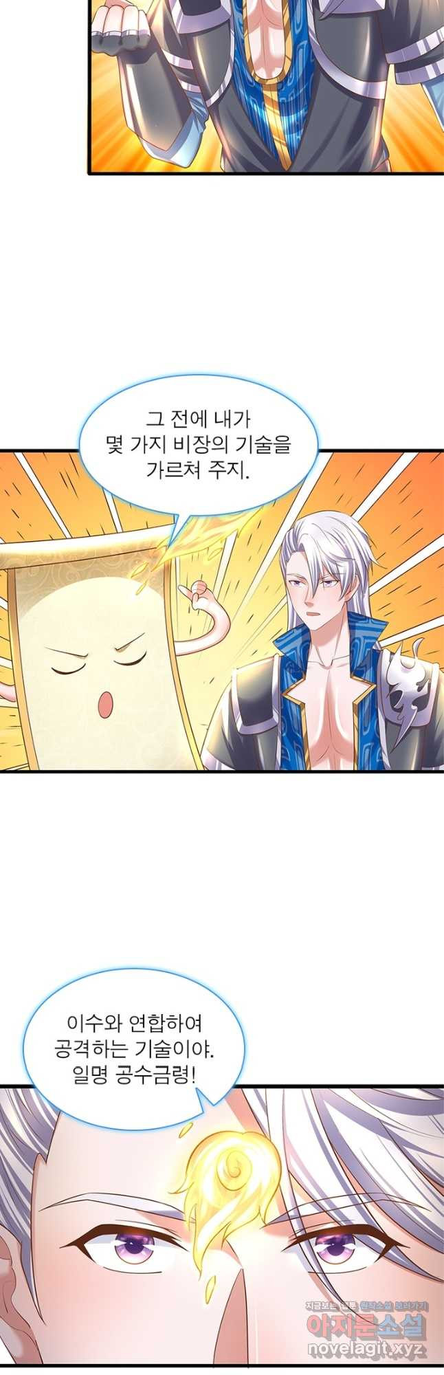 천검지존 86화 16