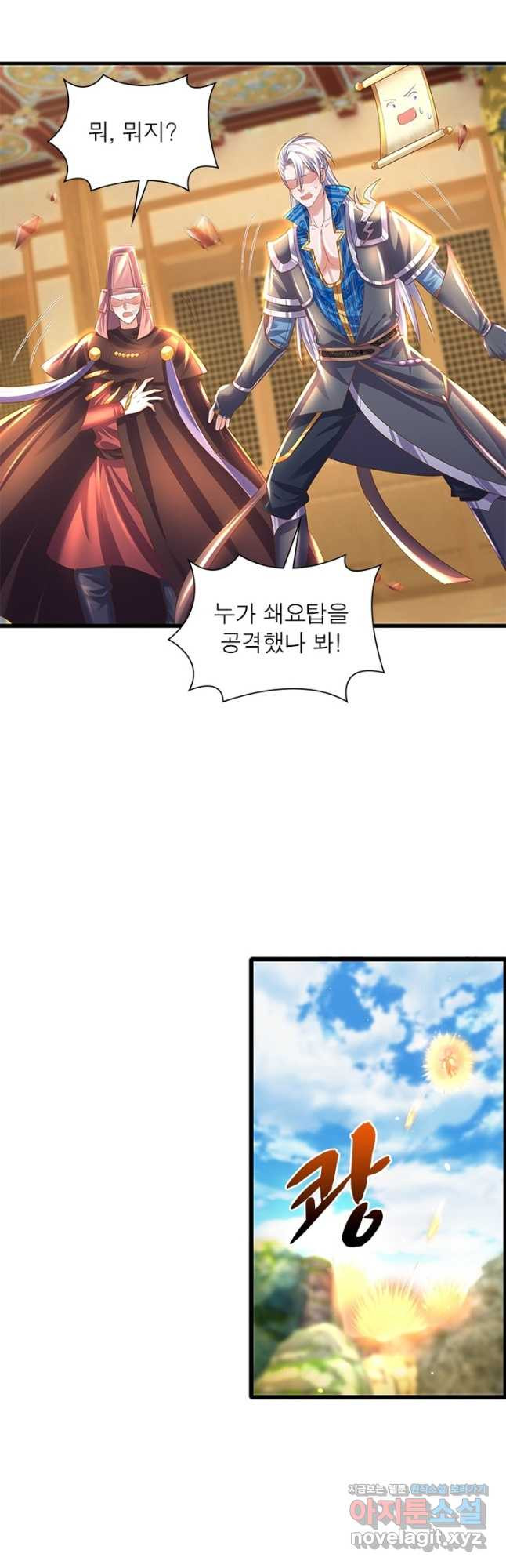 천검지존 86화 18