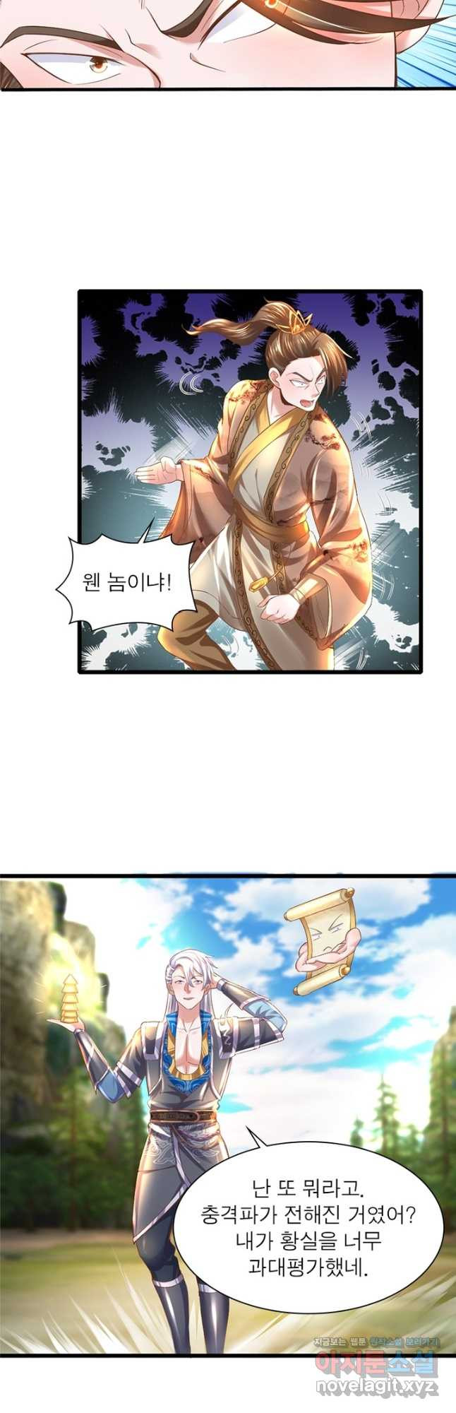 천검지존 86화 22