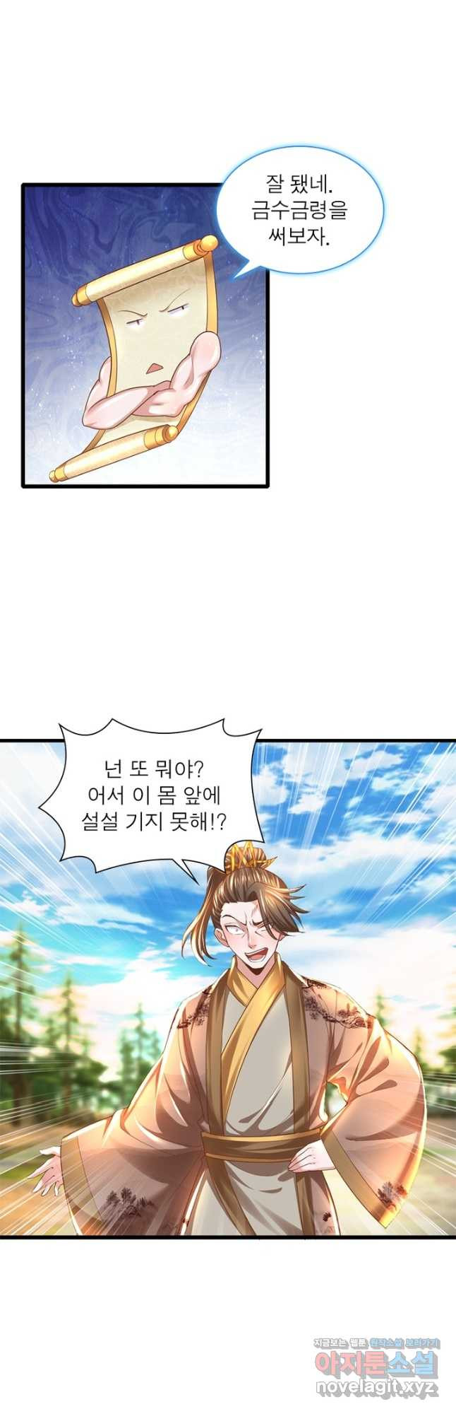 천검지존 86화 23