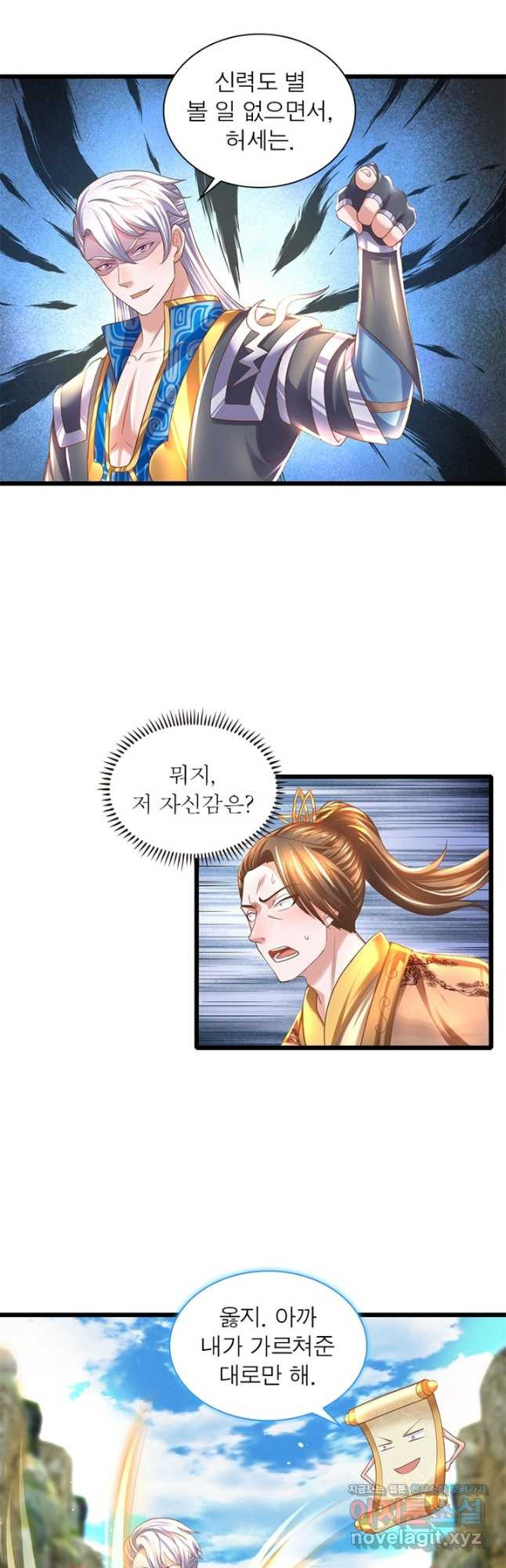천검지존 86화 24