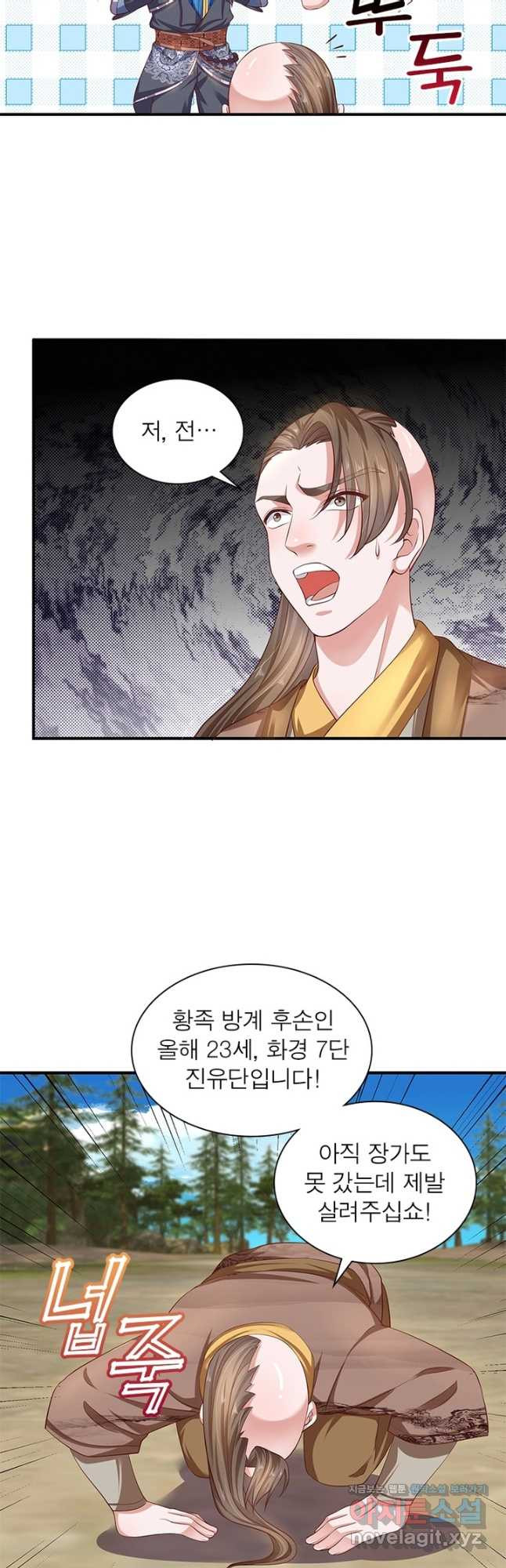 천검지존 86화 33