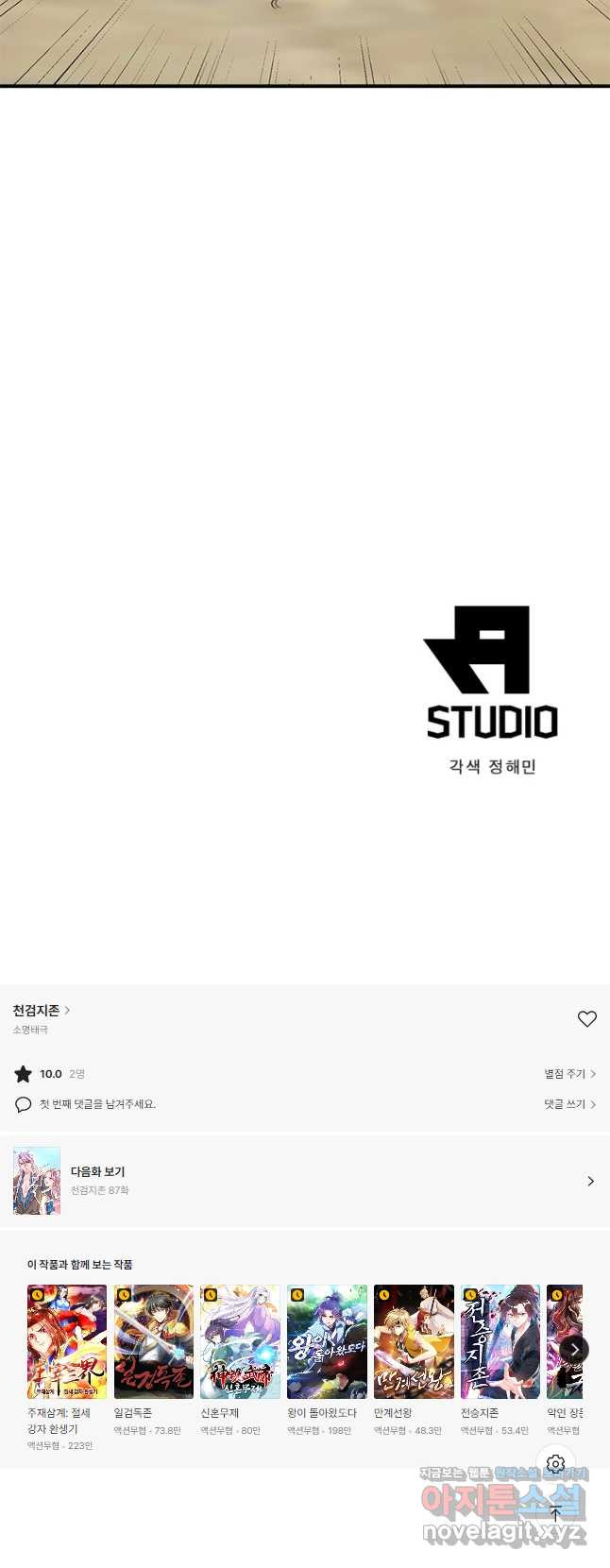 천검지존 86화 34
