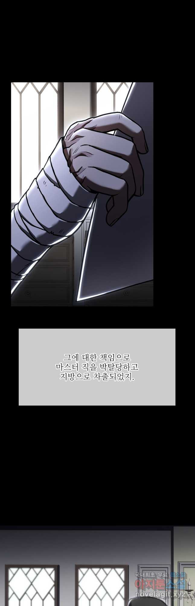 역대급 창기사의 회귀 66화 4