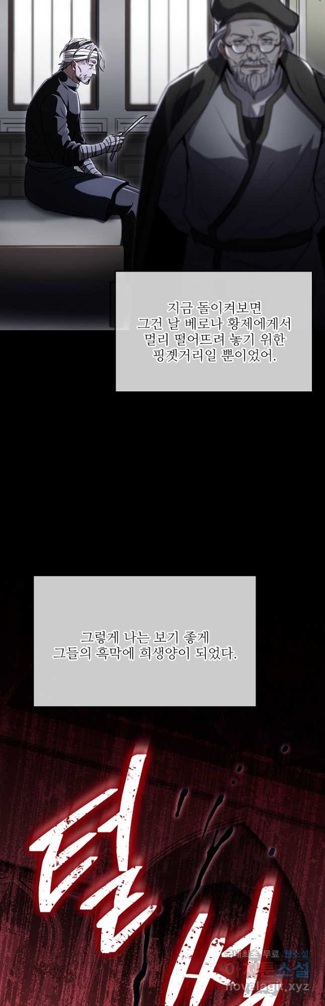 역대급 창기사의 회귀 66화 5