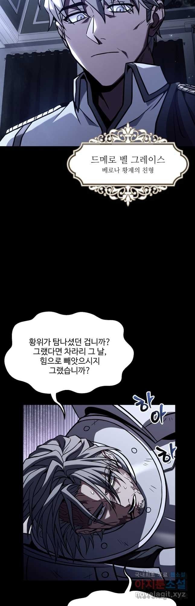 역대급 창기사의 회귀 66화 7