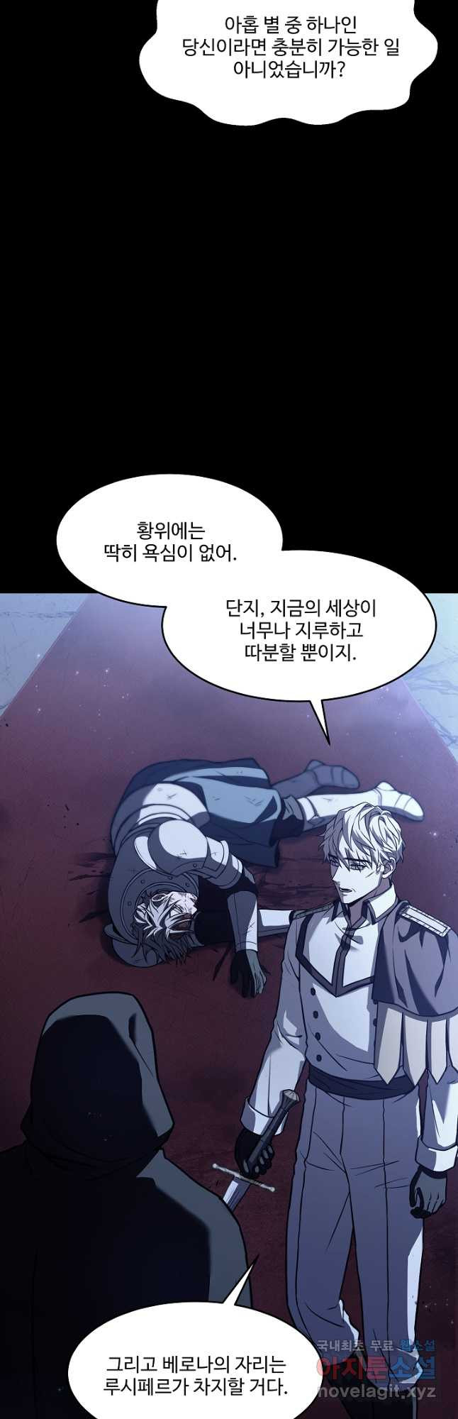 역대급 창기사의 회귀 66화 8