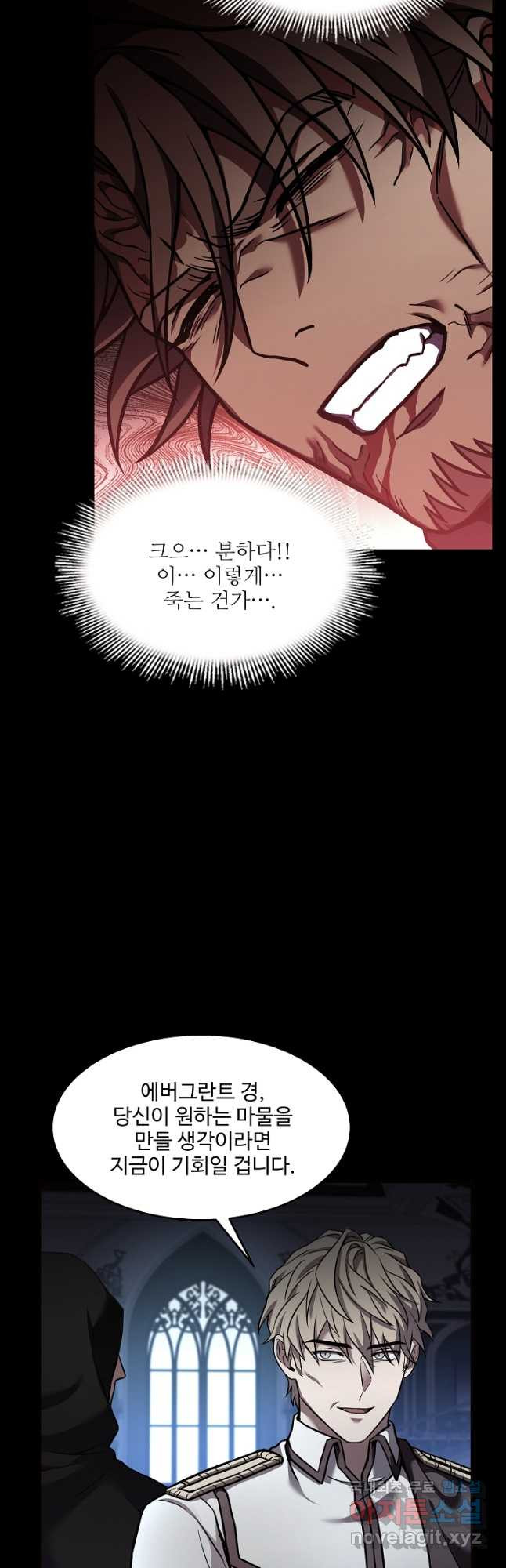 역대급 창기사의 회귀 66화 10