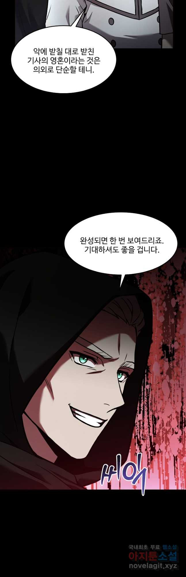 역대급 창기사의 회귀 66화 11